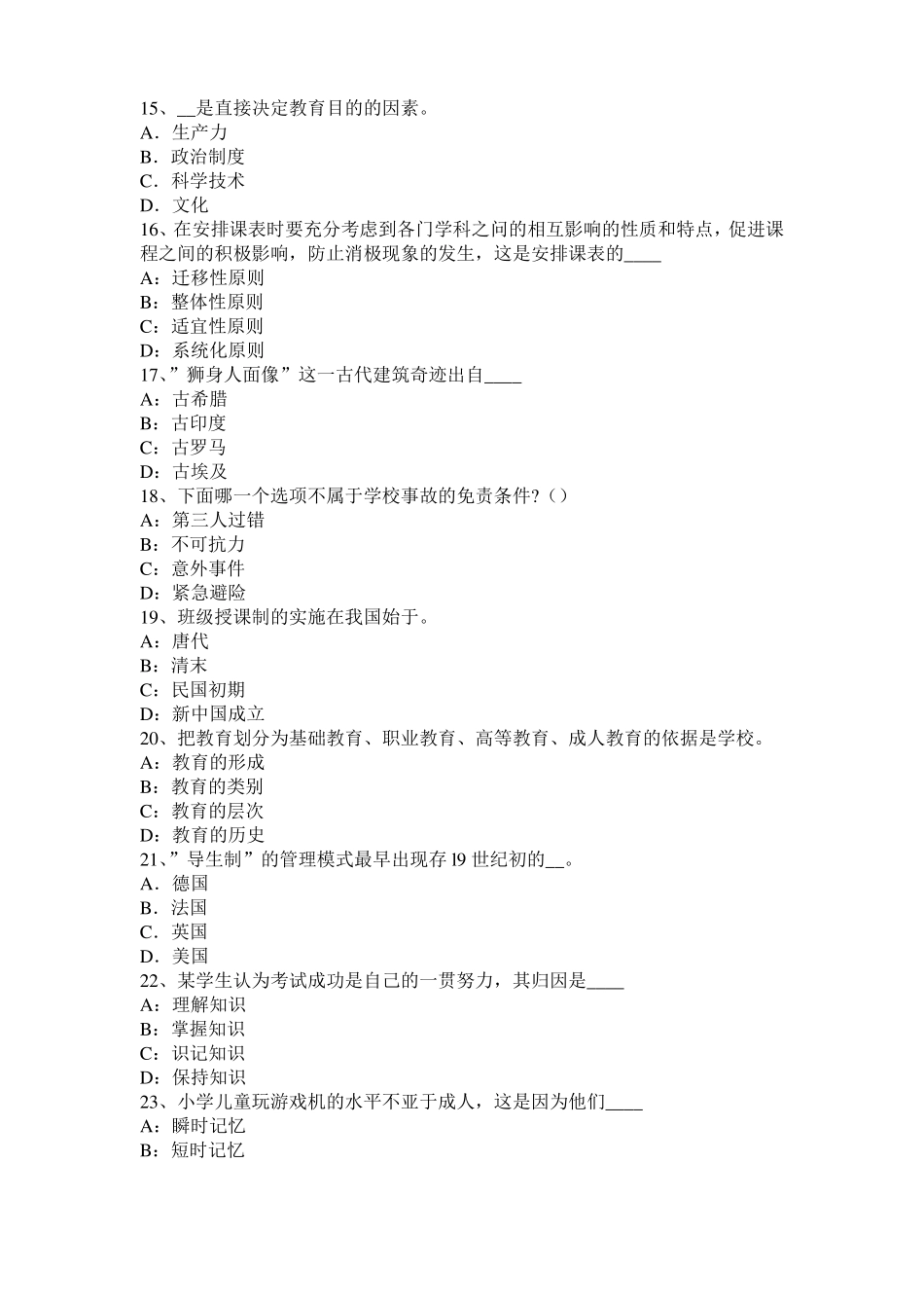 2016年下半年江西小学教育教学知识与能力：教学设计的过程模拟试题_第3页