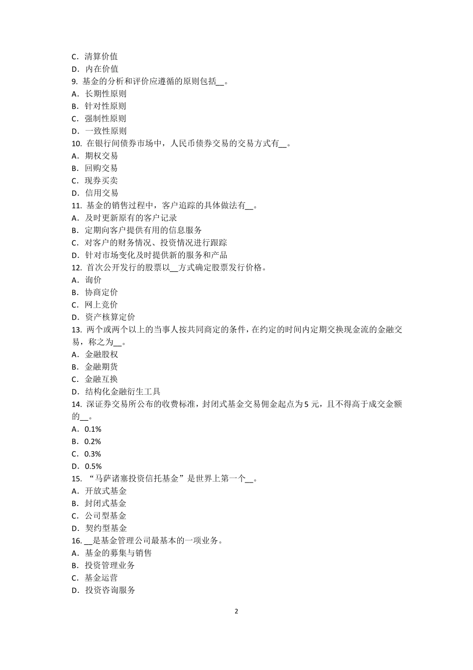 2016年下半年江西基金从业资格：资本资产定价模型考试题_第2页