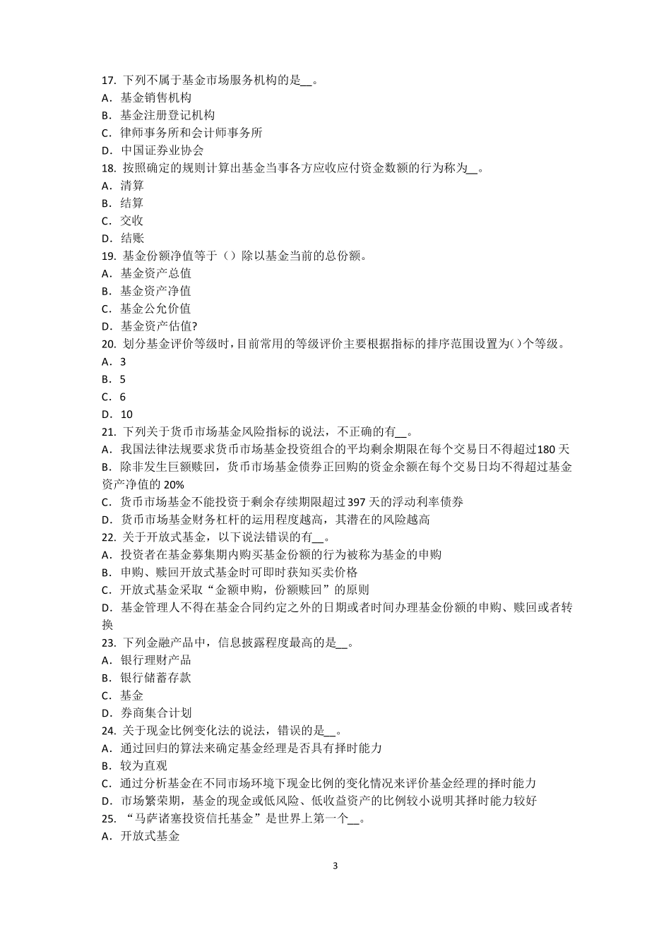 2016年下半年江西基金从业资格：资本资产定价模型考试题_第3页