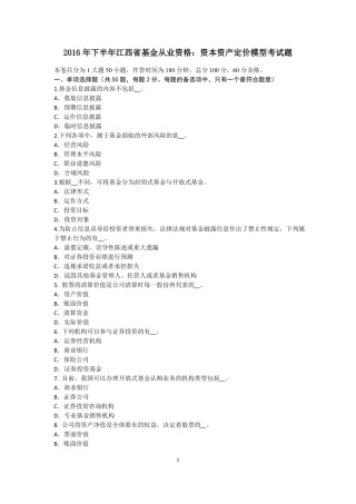 2016年下半年江西基金从业资格：资本资产定价模型考试题