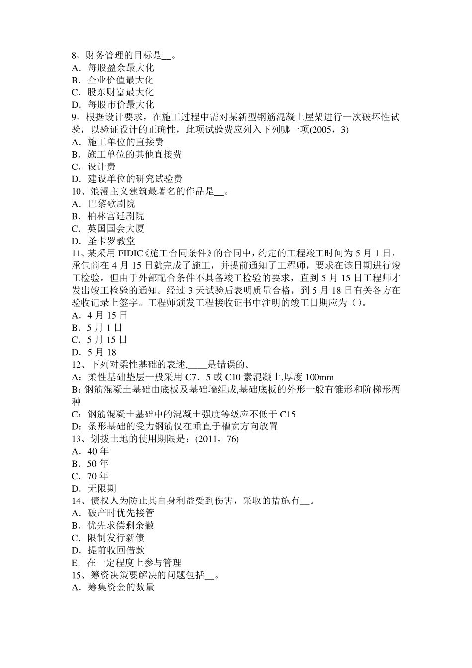 2016年下半年江西建筑经济施工与设计业务管理：填土压实方法考试试题_第2页