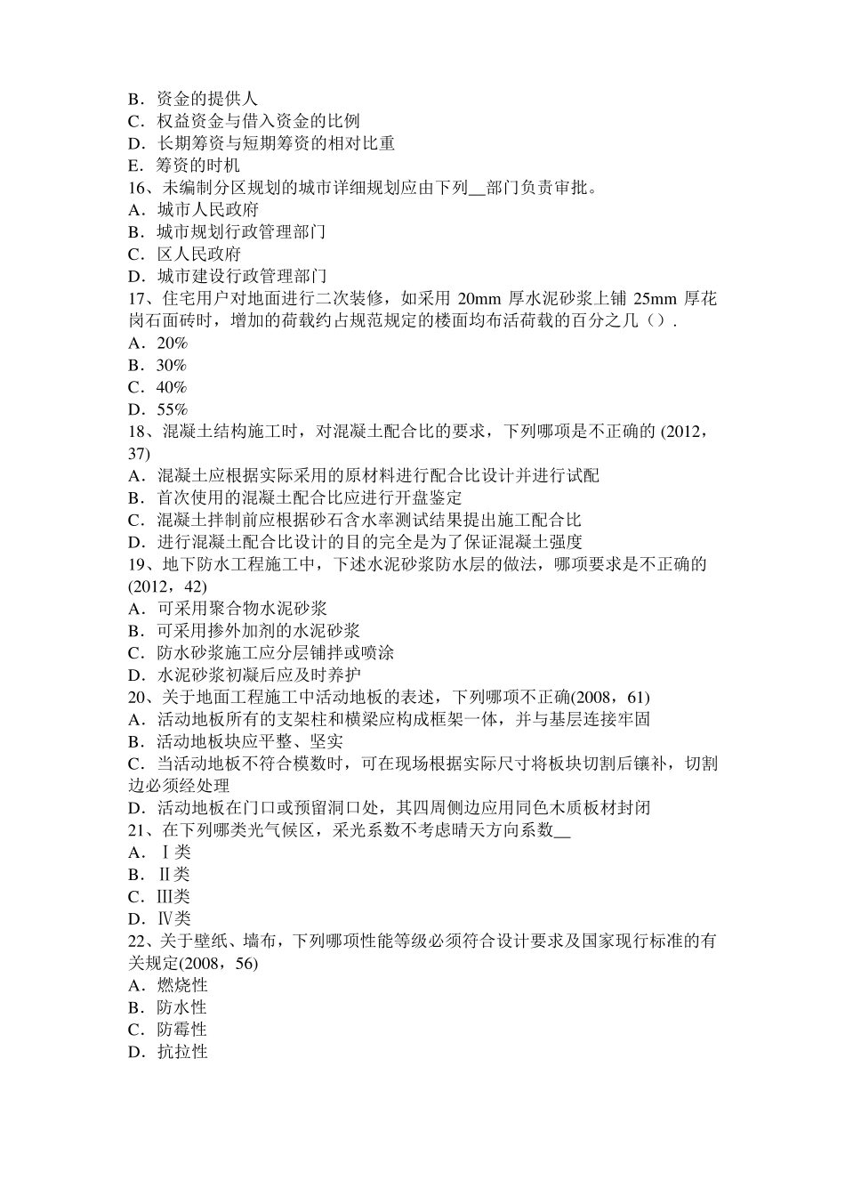 2016年下半年江西建筑经济施工与设计业务管理：填土压实方法考试试题_第3页