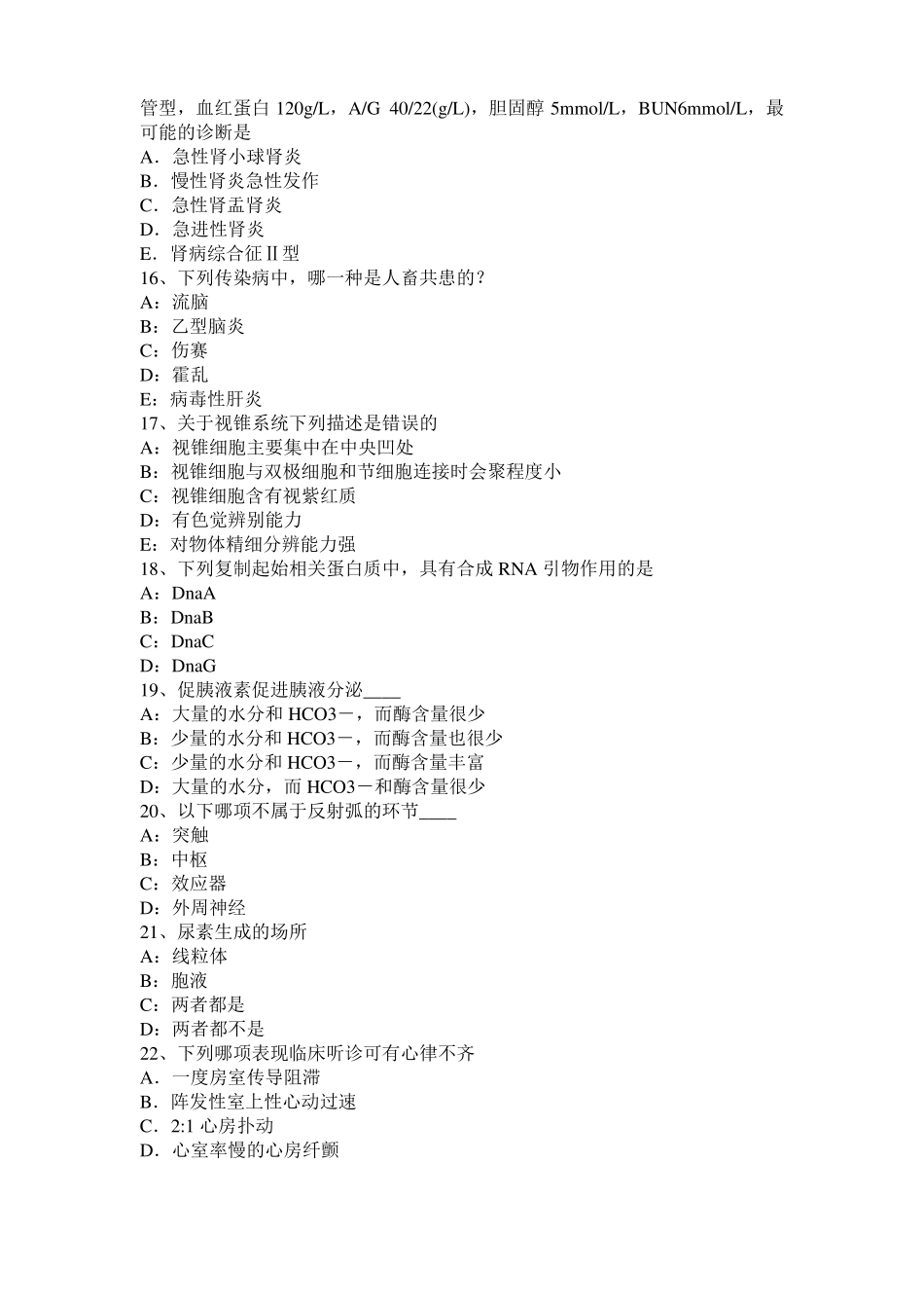 2016年下半年江西考研心理学基础笔记：记忆对场合和状态的依存性考试题_第3页