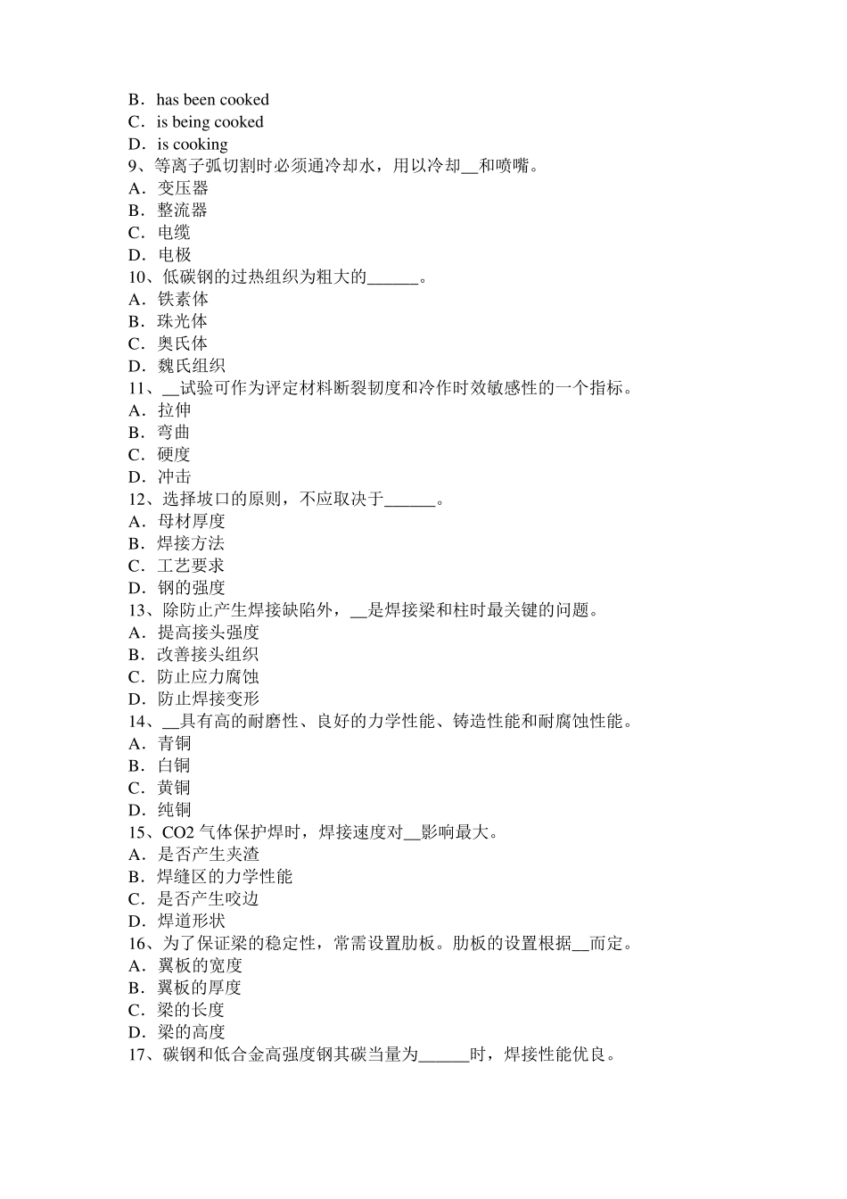 2016年下半年江西电焊工气焊理论考试试题_第2页