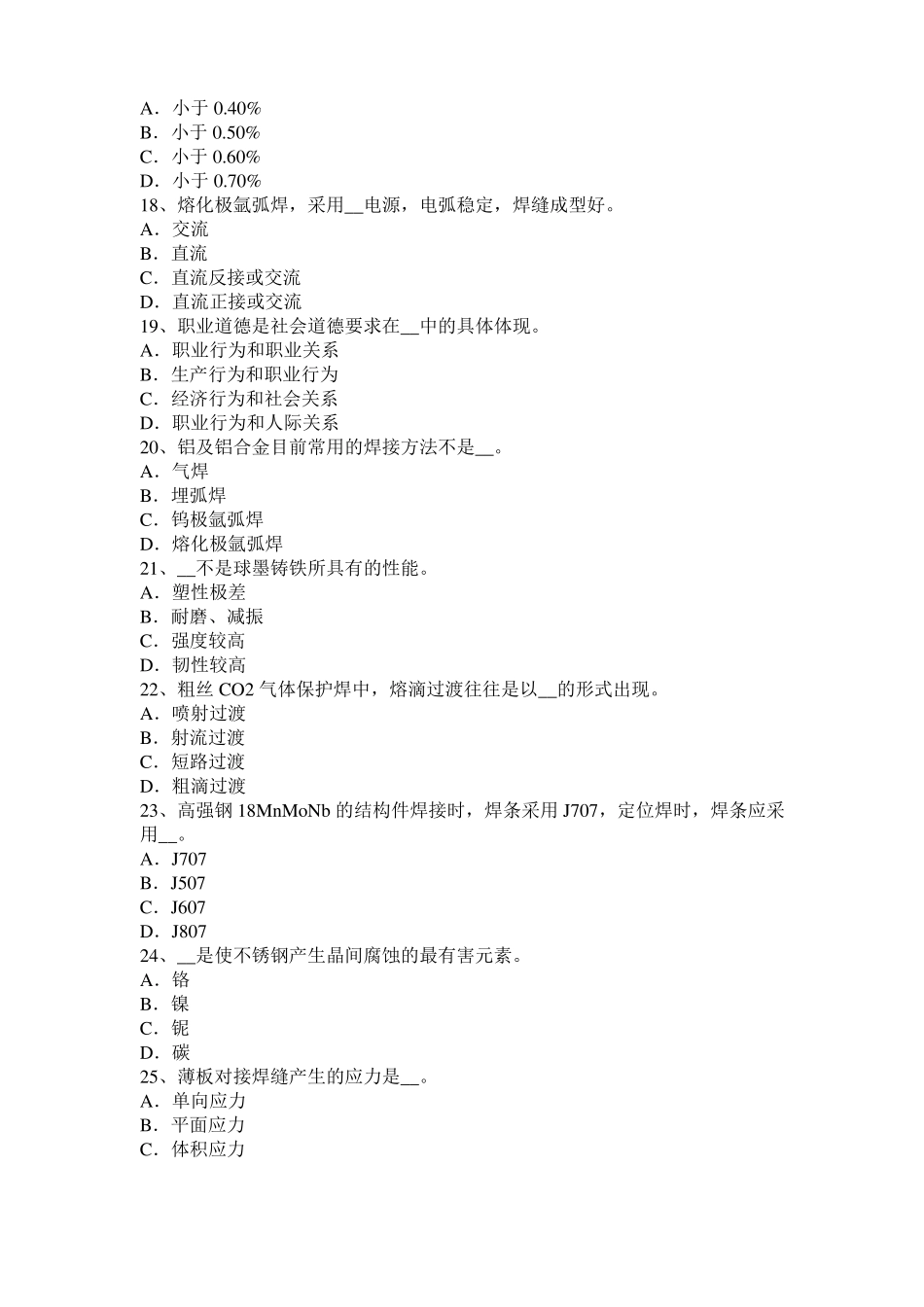 2016年下半年江西电焊工气焊理论考试试题_第3页
