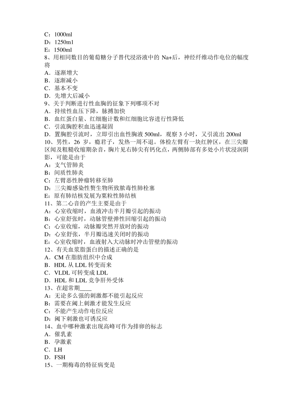 2016年下半年江西考研西医基础：情绪的生理指标模拟试题_第2页