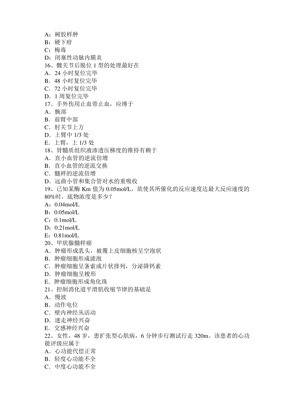 2016年下半年江西考研西医基础：情绪的生理指标模拟试题_第3页