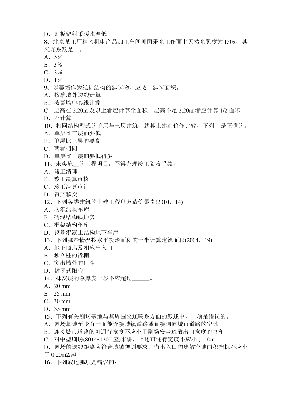 2016年下半年河北一级建筑师建筑材料与构造辅导：吸水性与吸湿性考试试卷_第2页