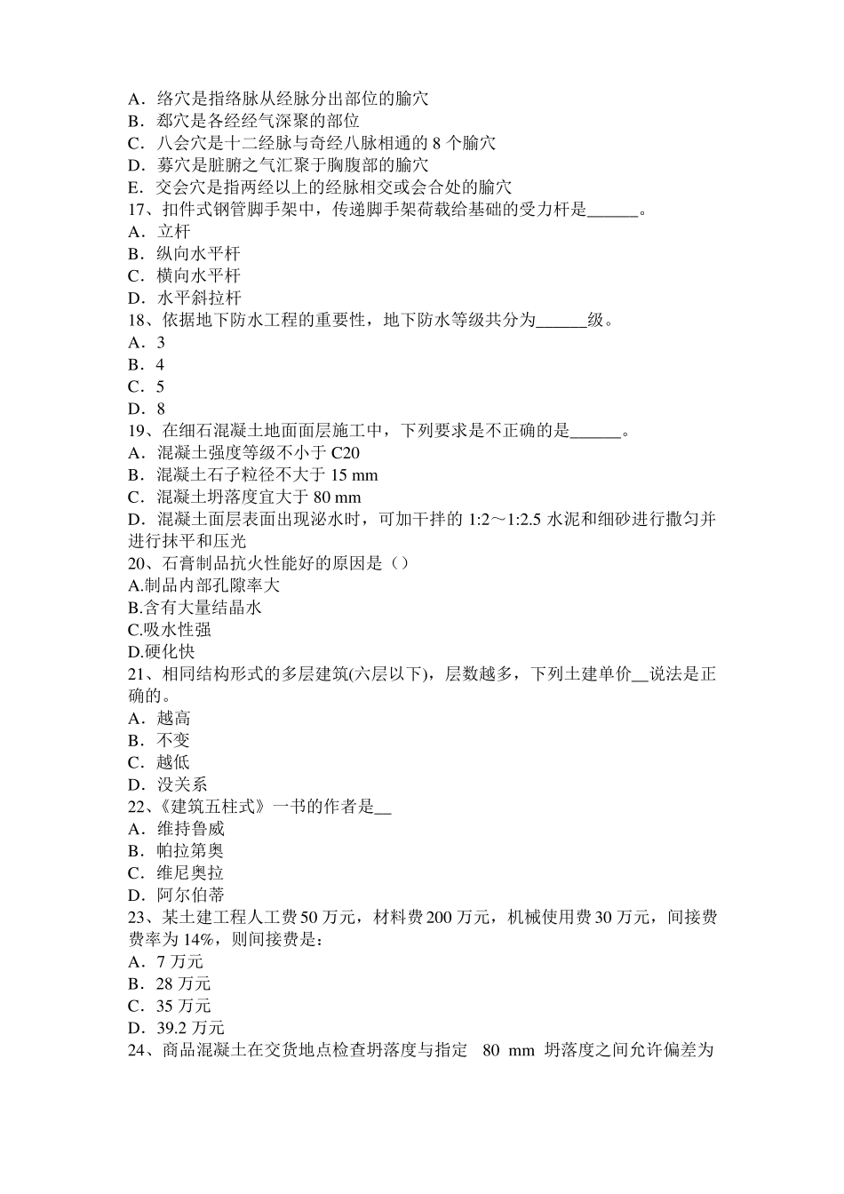 2016年下半年河北一级建筑师建筑材料与构造辅导：吸水性与吸湿性考试试卷_第3页