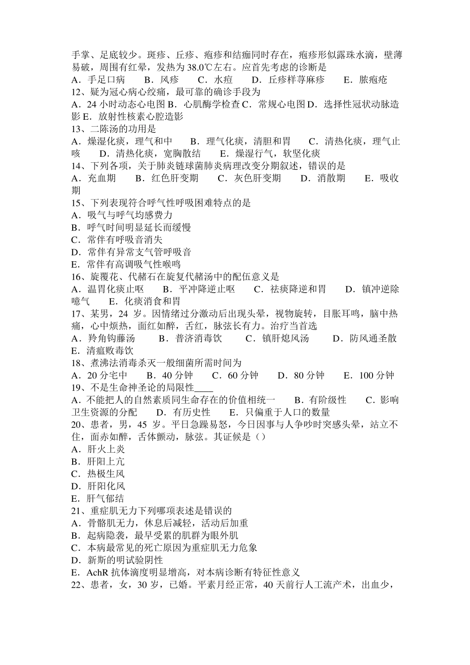 2016年下半年河北中西医师针灸学：耳鸣、耳聋20108-07考试试题_第2页