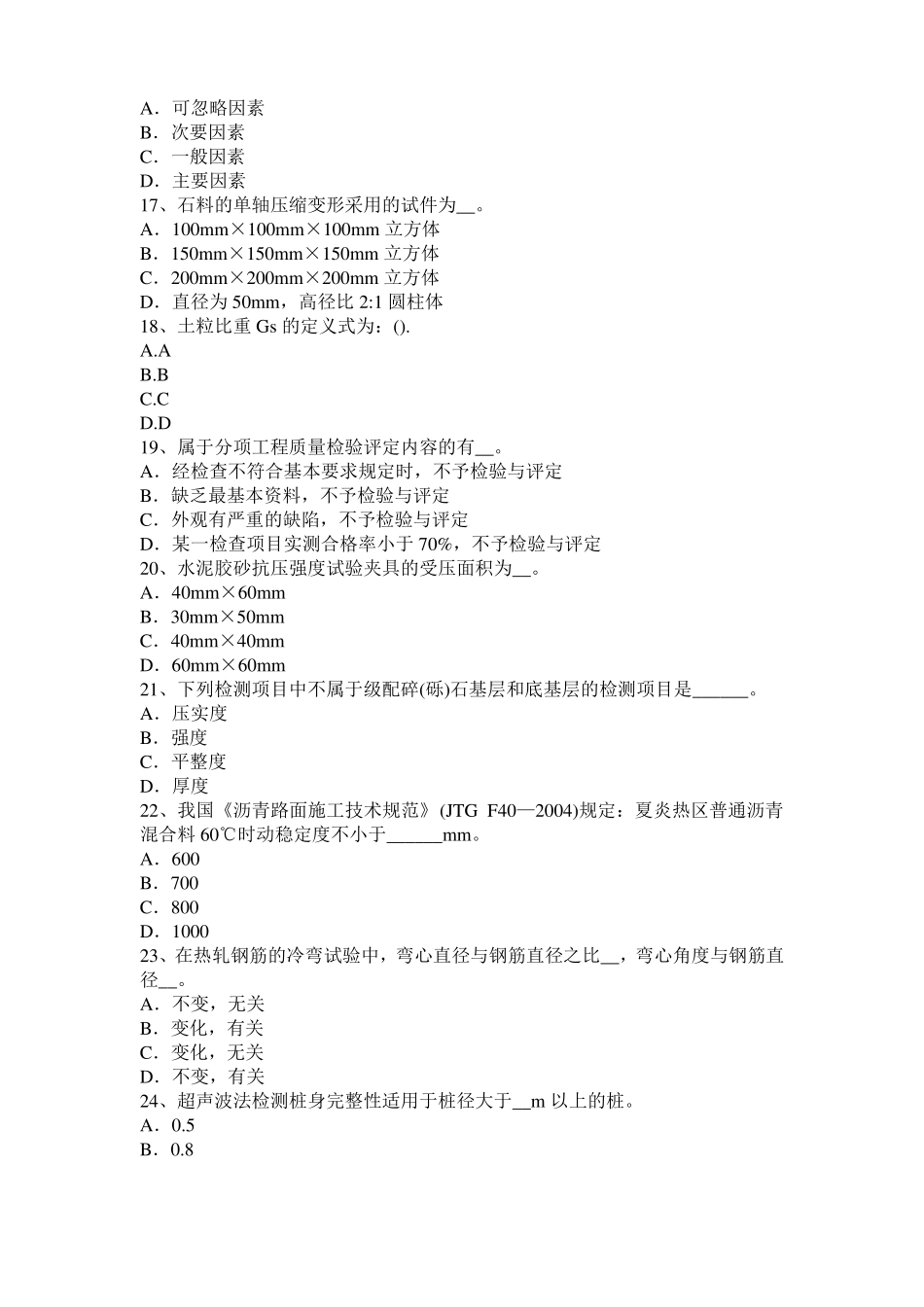 2016年下半年河北公路工程试验检测员工业化标准考试试卷_第3页