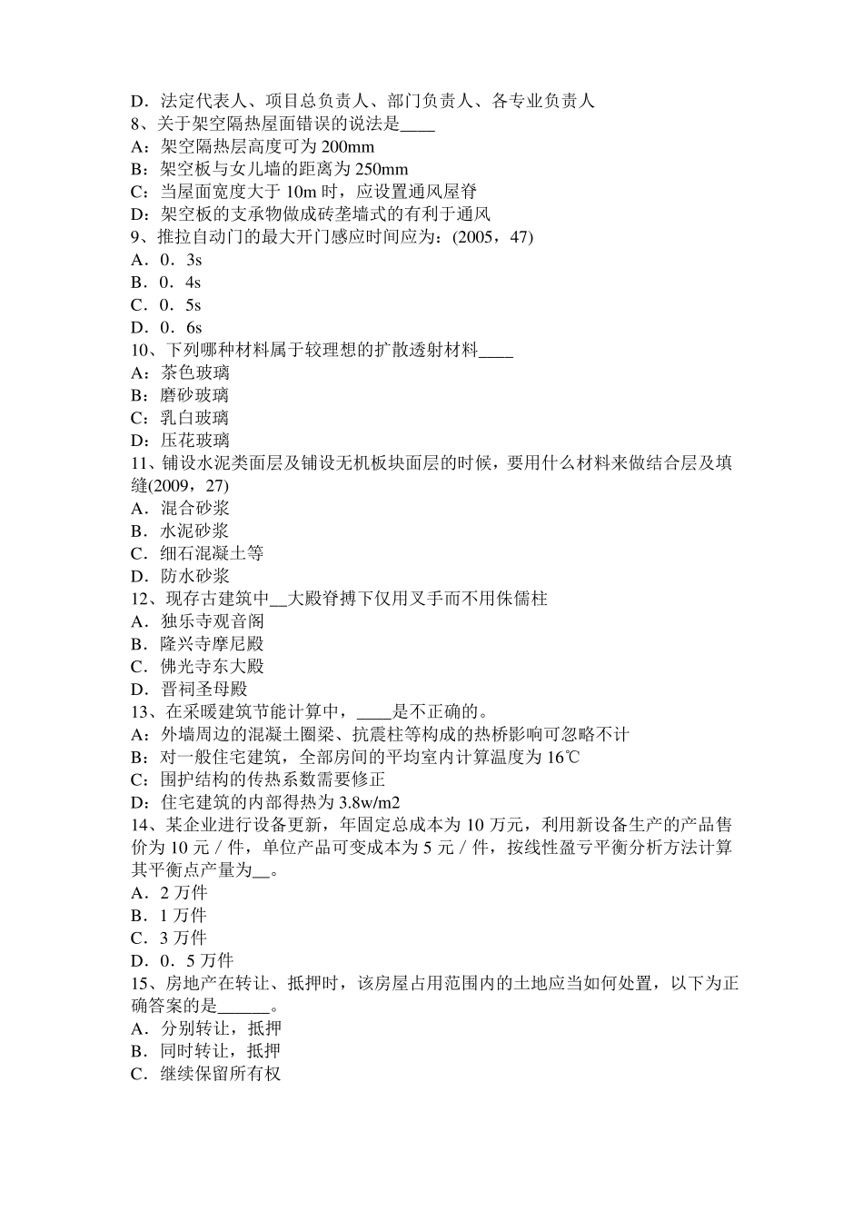 2016年下半年河北一级建筑师建筑结构：不变体系的基本组成试题_第2页