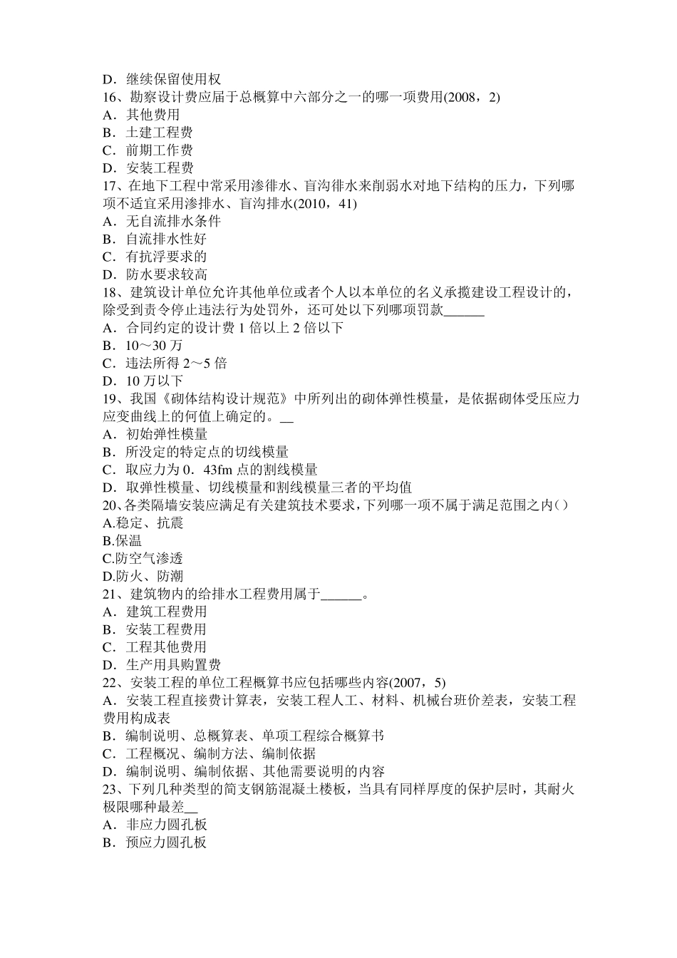 2016年下半年河北一级建筑师建筑结构：不变体系的基本组成试题_第3页