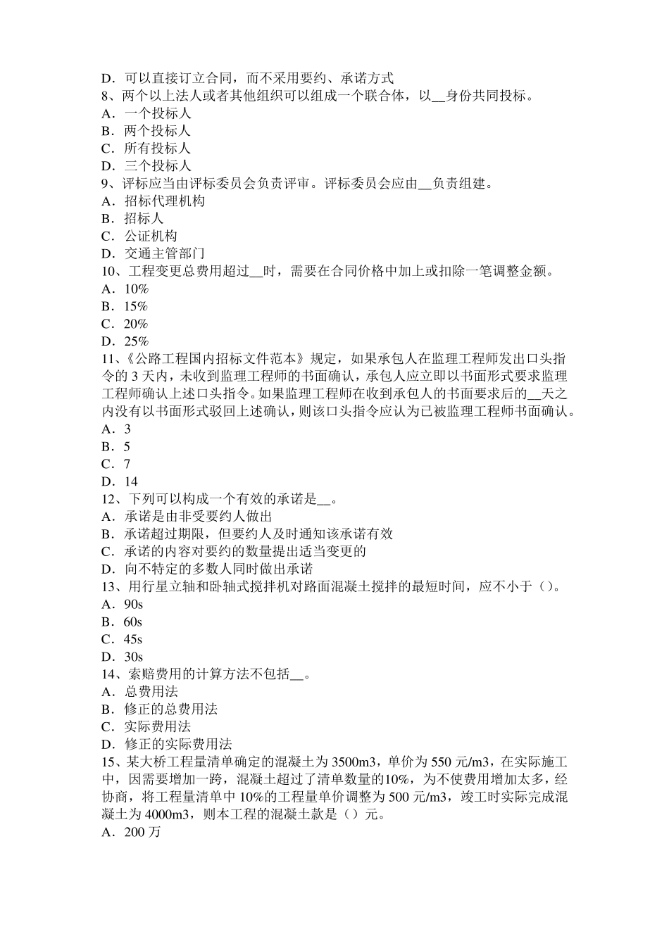 2016年下半年河北公路造价师计价与控制：确定人工定额消耗量的基本方法考试题_第2页