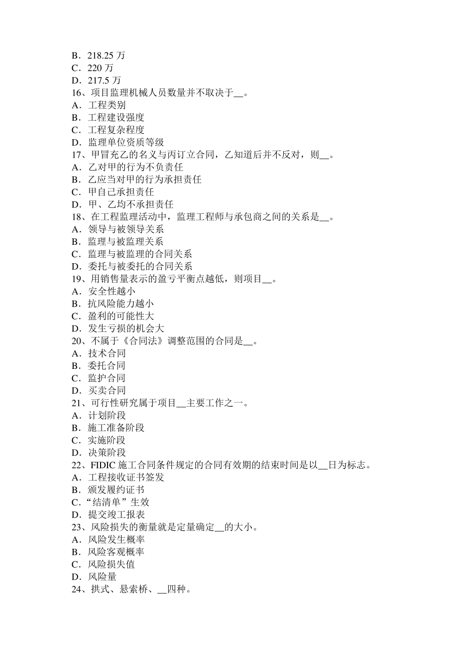 2016年下半年河北公路造价师计价与控制：确定人工定额消耗量的基本方法考试题_第3页