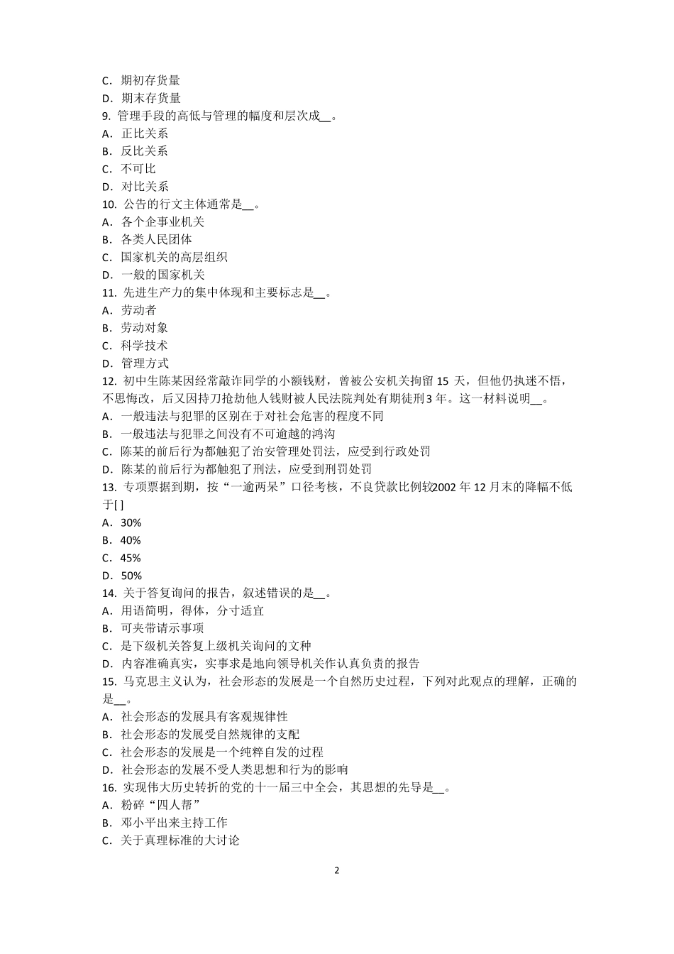 2016年下半年河北农村信用社招聘：完美的第一印象试题_第2页