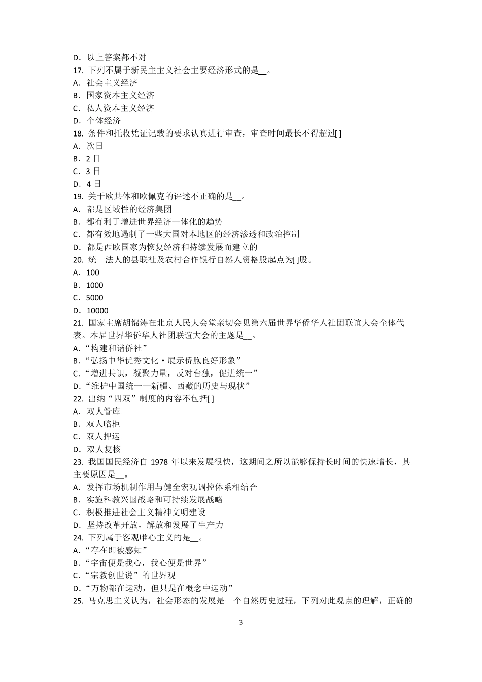 2016年下半年河北农村信用社招聘：完美的第一印象试题_第3页