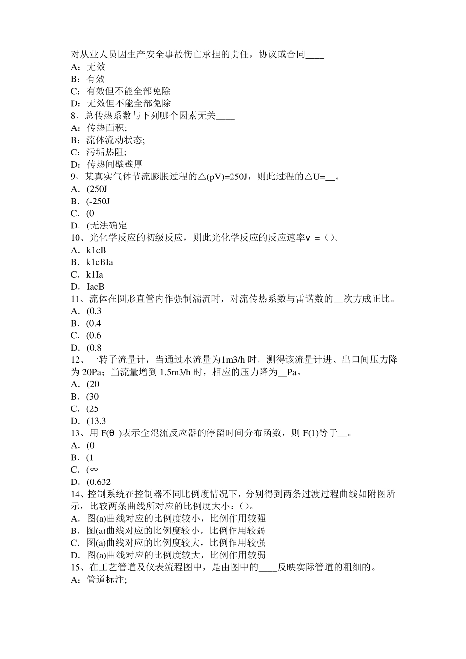 2016年下半年河北化工工程师基础知识：驻波模拟试题_第2页