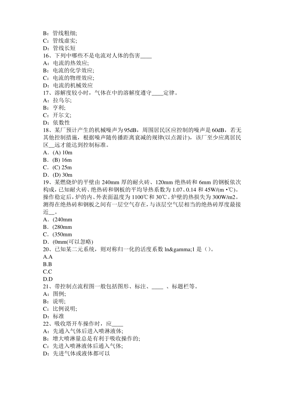 2016年下半年河北化工工程师基础知识：驻波模拟试题_第3页