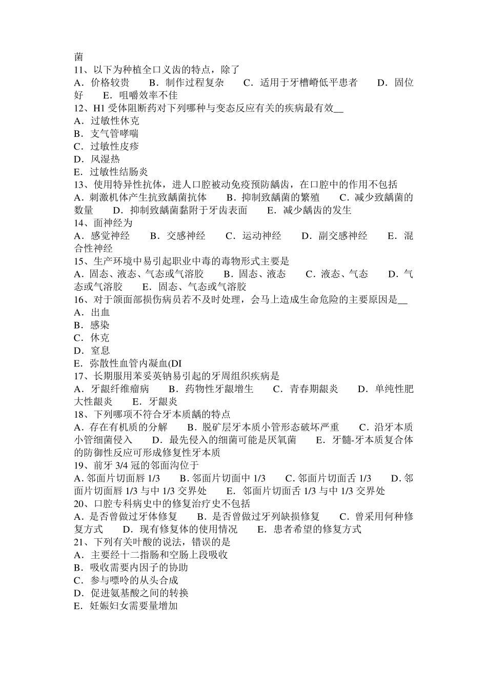 2016年下半年河北口腔助理医师口腔外科：脉管畸形考试试题_第2页