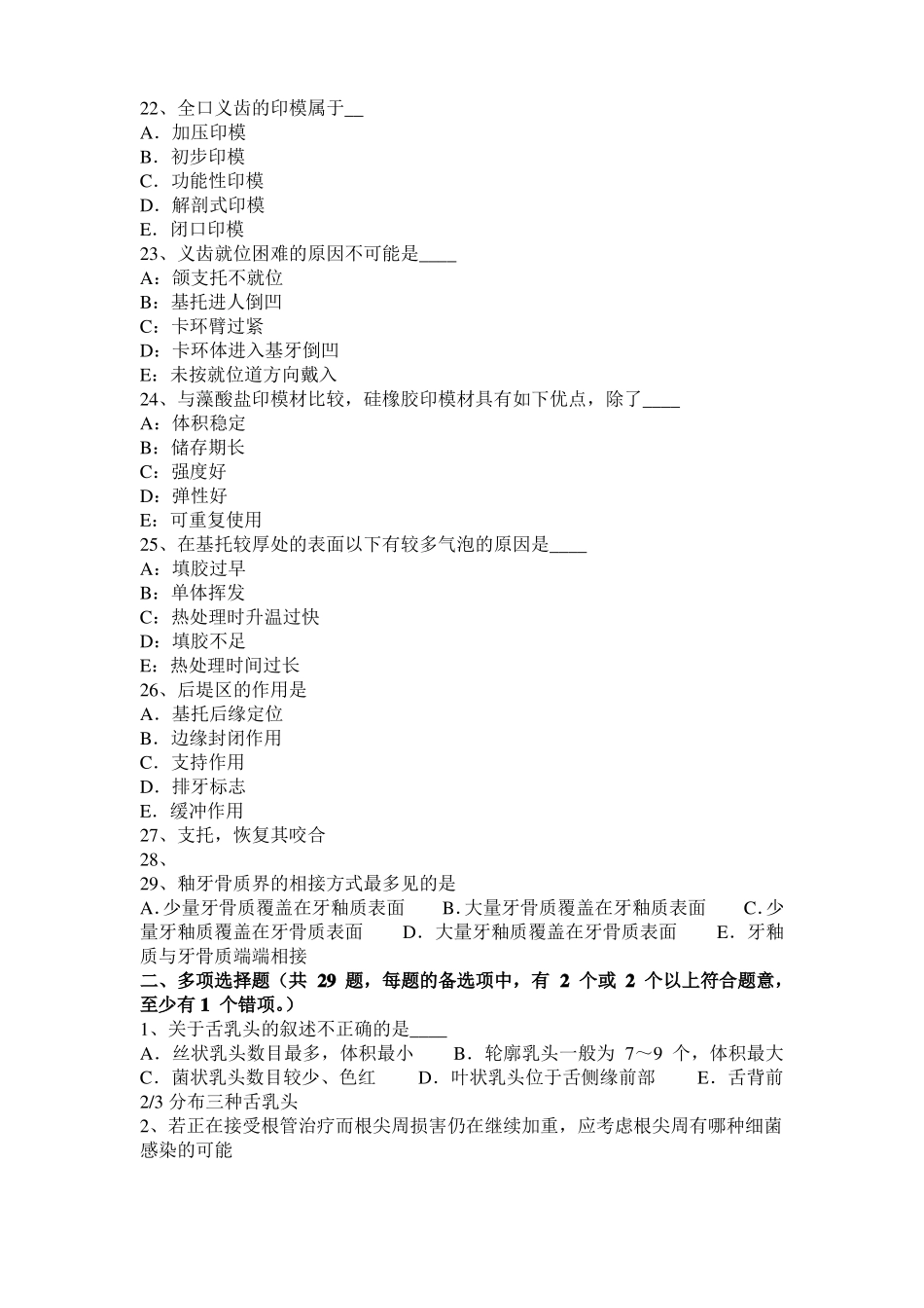 2016年下半年河北口腔助理医师口腔外科：脉管畸形考试试题_第3页