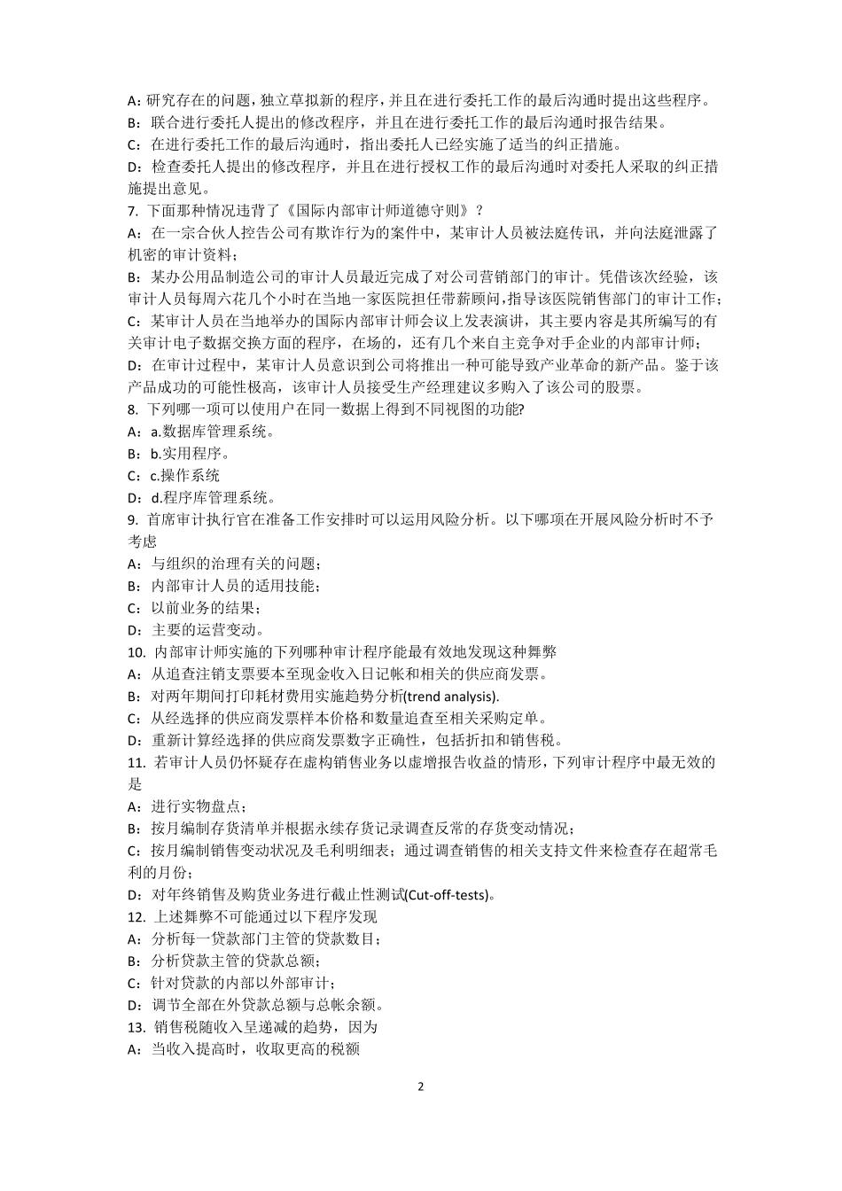 2016年下半年河北内审师经营管理技术必备：战略目标与战略实施考试题_第2页