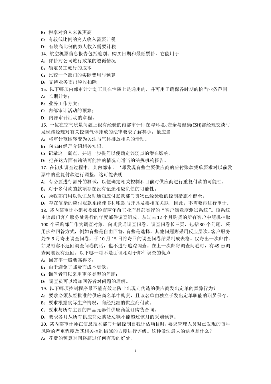 2016年下半年河北内审师经营管理技术必备：战略目标与战略实施考试题_第3页