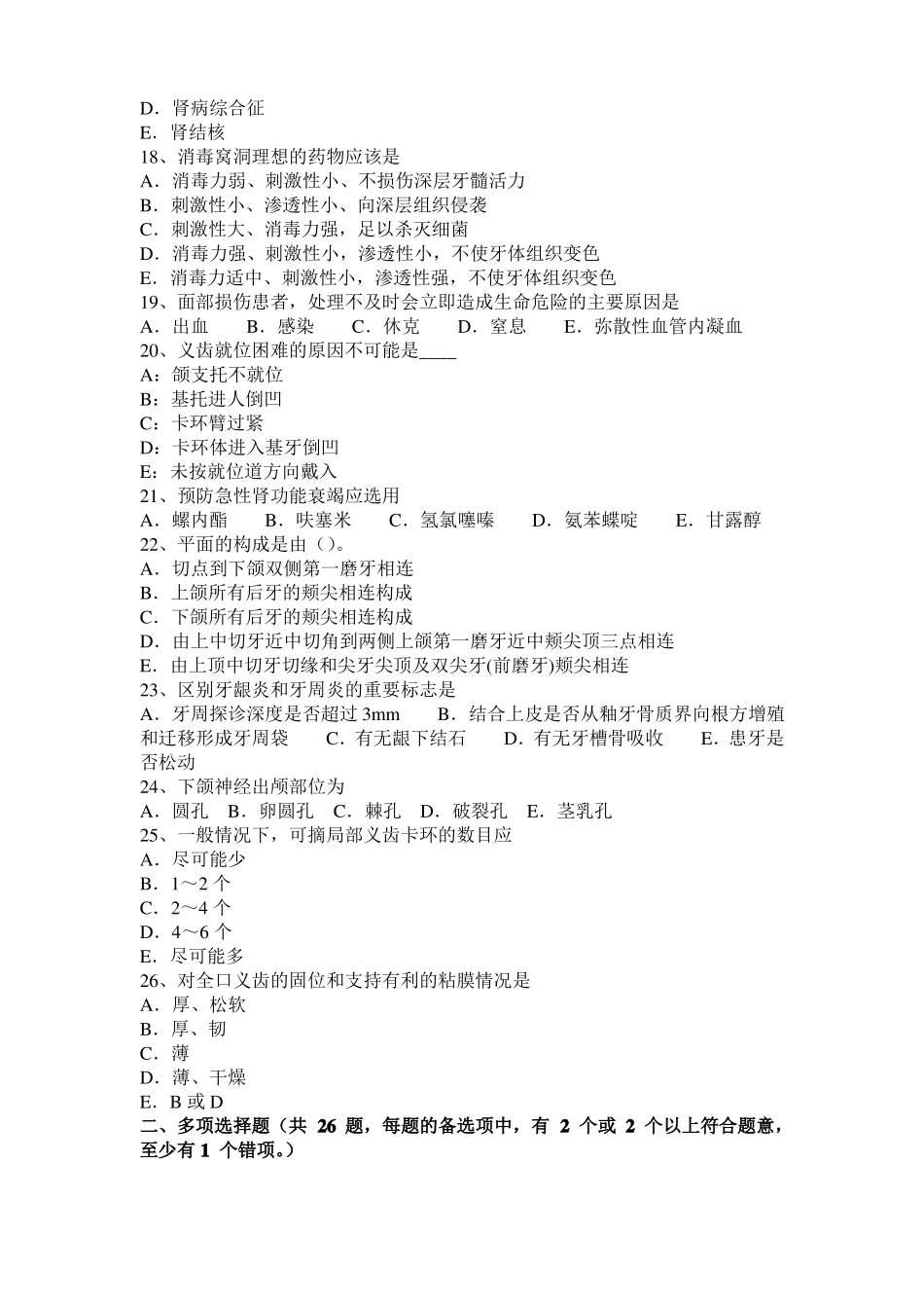 2016年下半年河北口腔助理医师：精神发育迟滞考试试题_第3页
