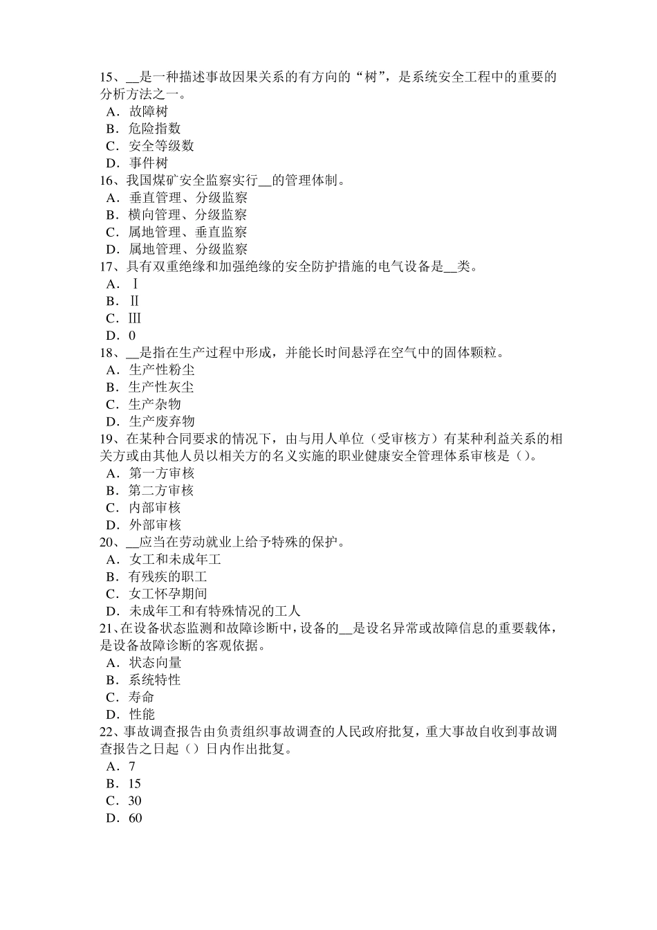 2016年下半年河北安全工程师安全生产法：炼铁安全生产的主要特点试题_第3页