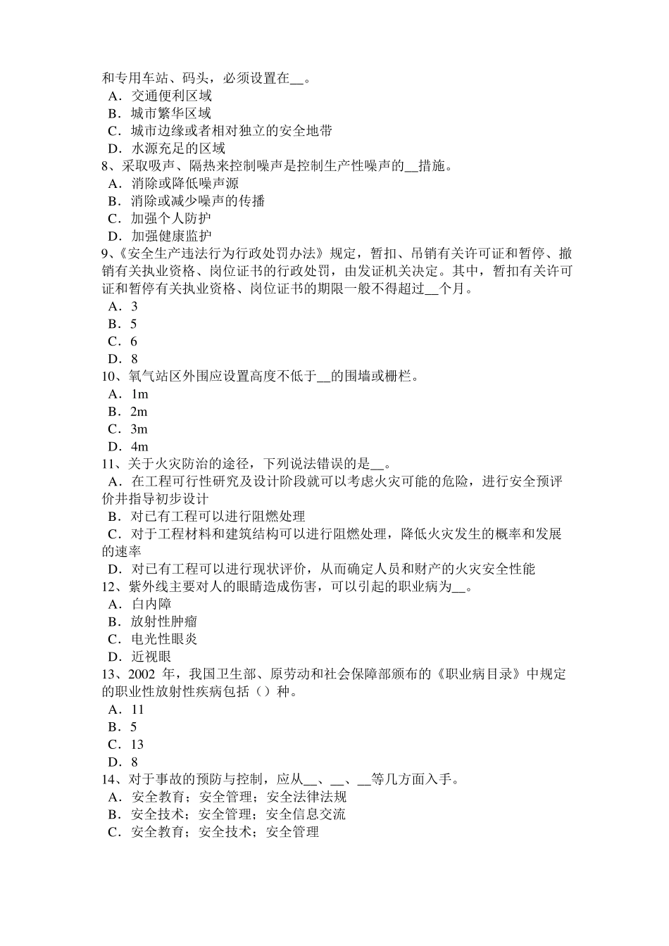 2016年下半年河北安全工程师安全生产：泵送混凝土温度裂缝的成因和防治方法考试试题_第2页