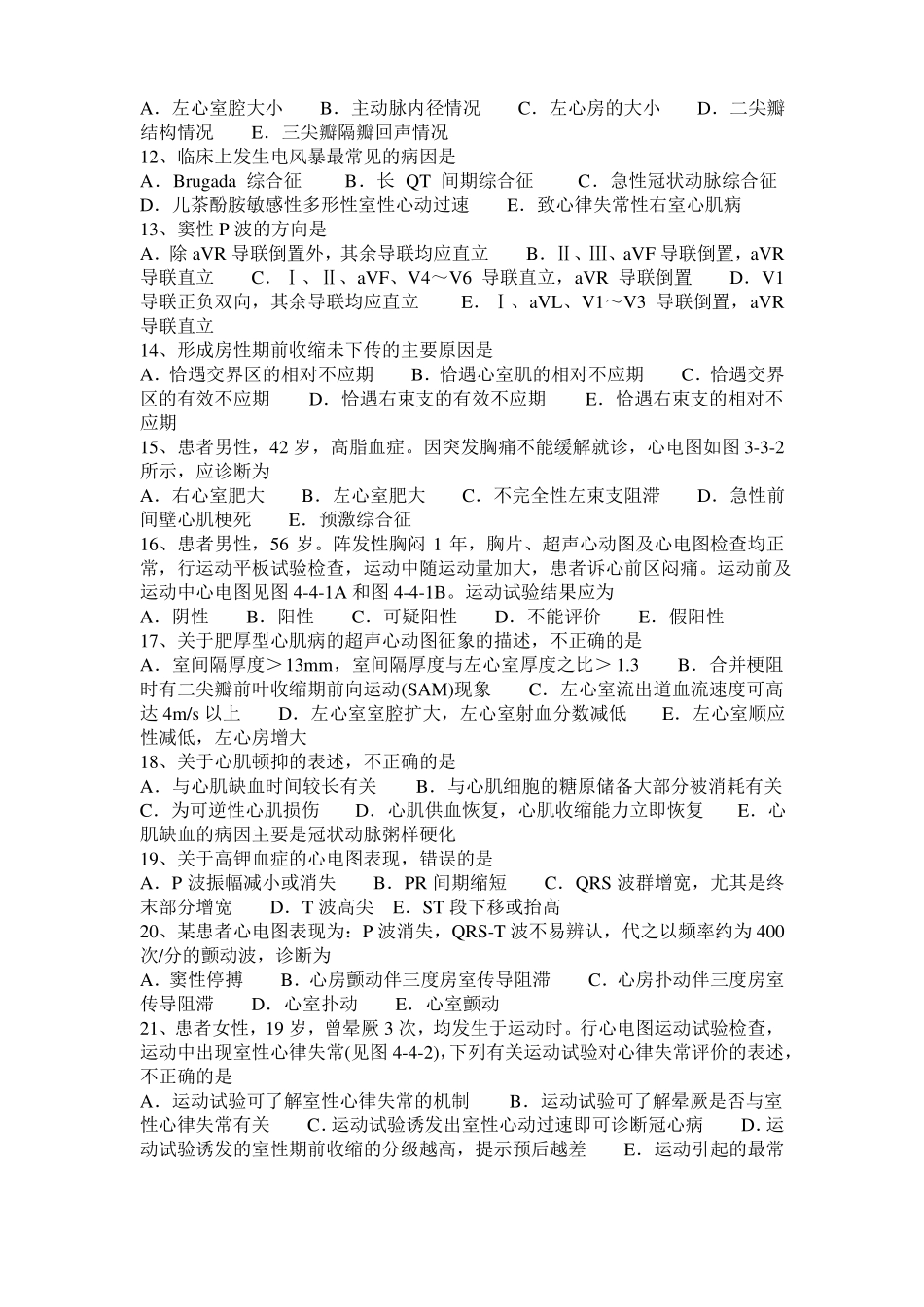 2016年下半年河北心电技术主管上岗考试题_第2页