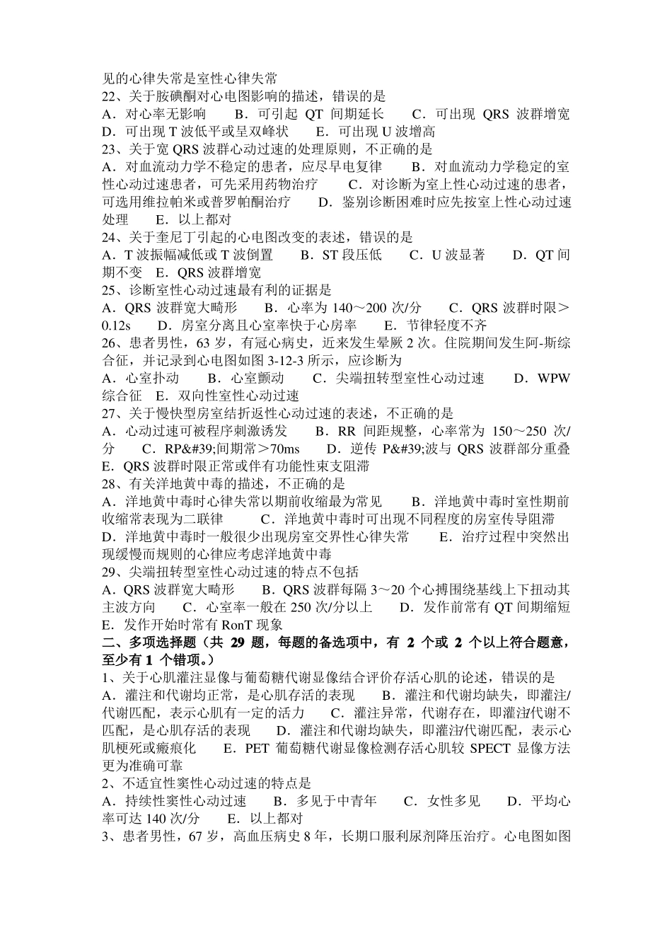 2016年下半年河北心电技术主管上岗考试题_第3页