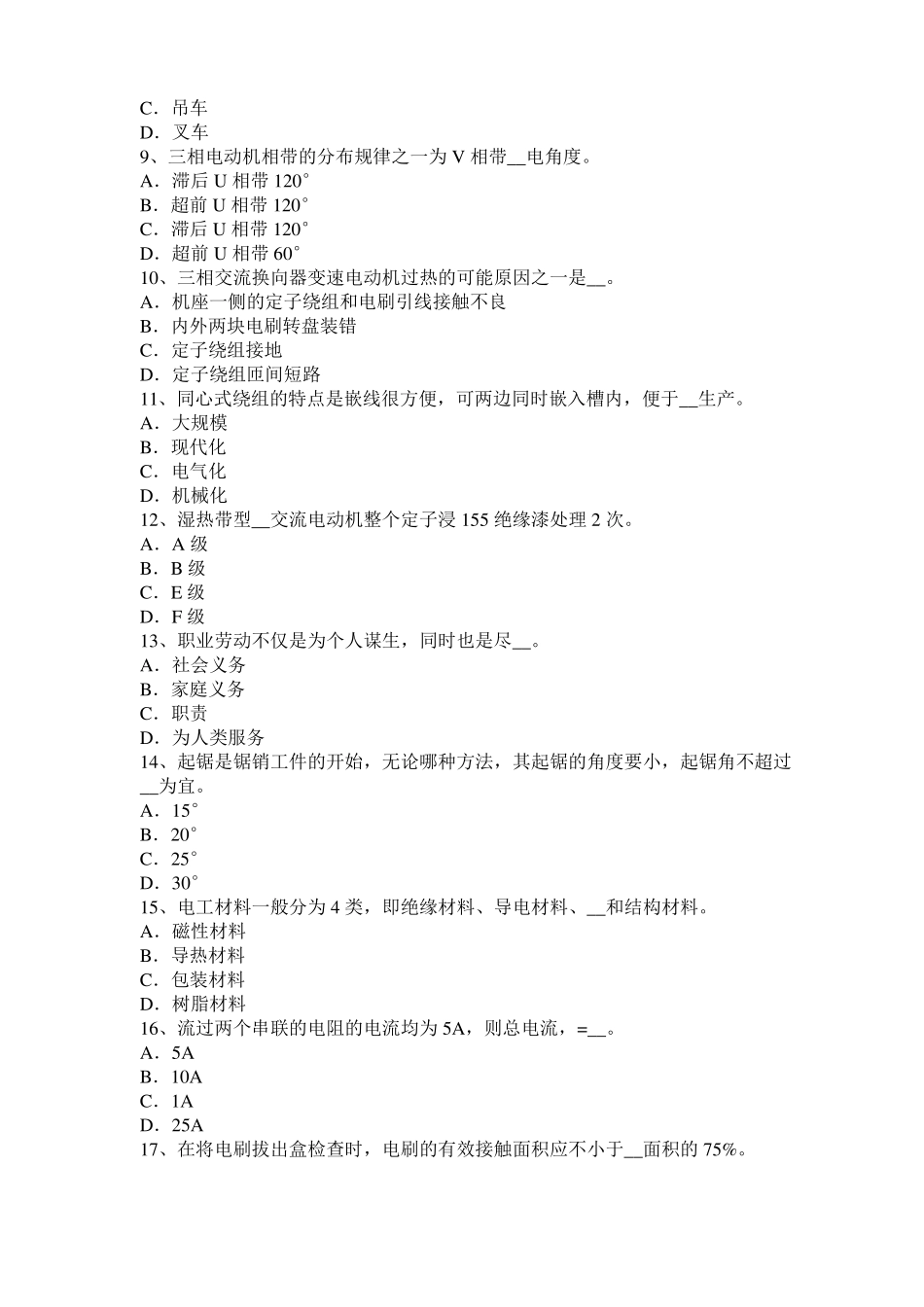 2016年下半年河北电机装配工：电机嵌线试题_第2页