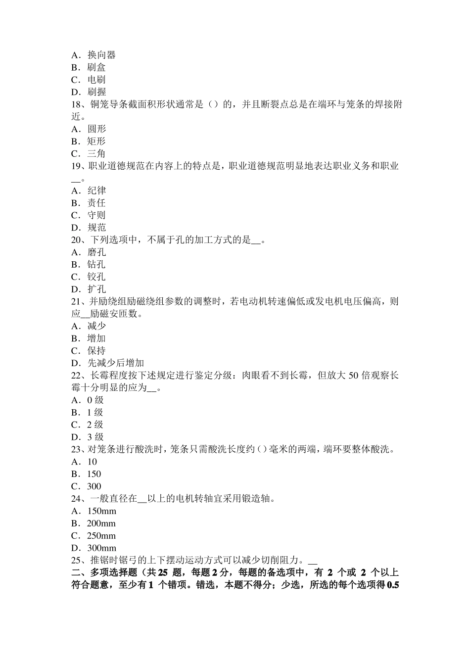 2016年下半年河北电机装配工：电机嵌线试题_第3页