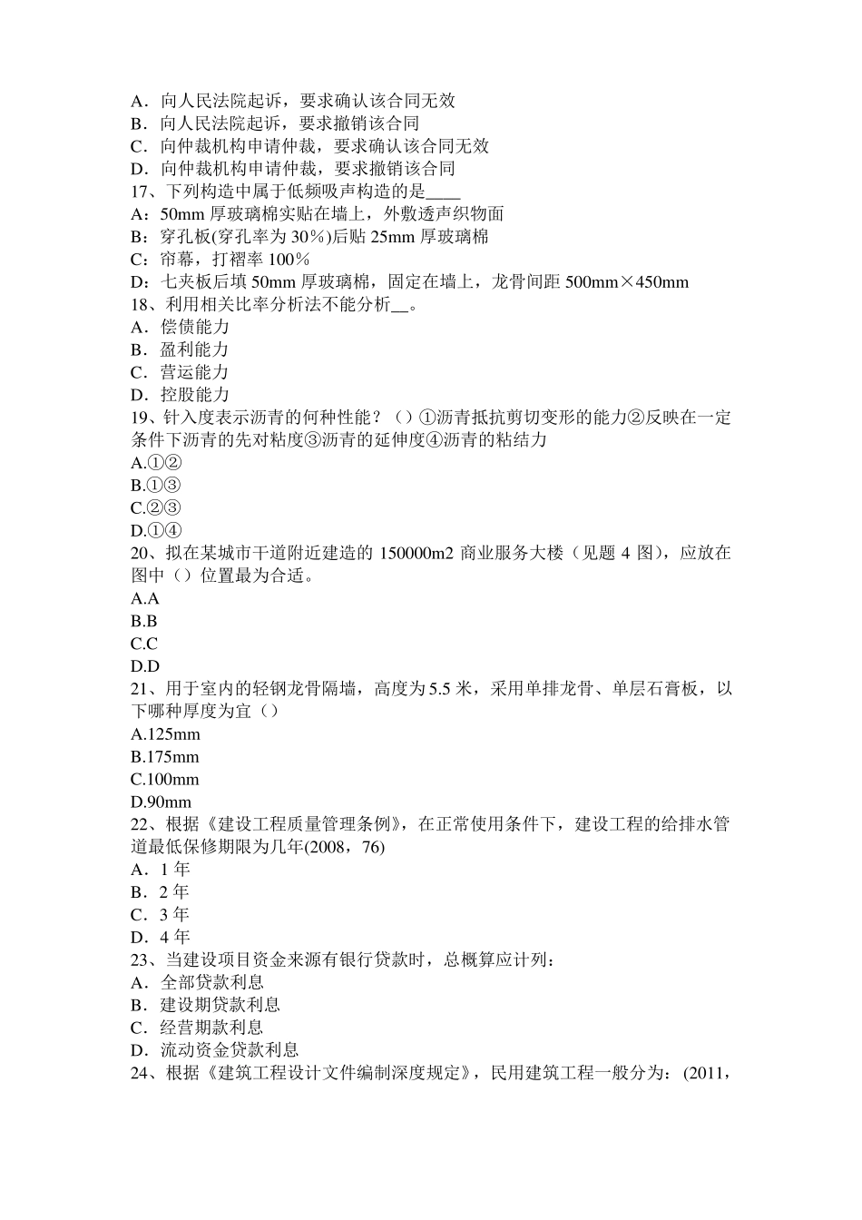 2016年下半年河南一级建筑师建筑材料与构造：材料的耐水性考试试卷_第3页