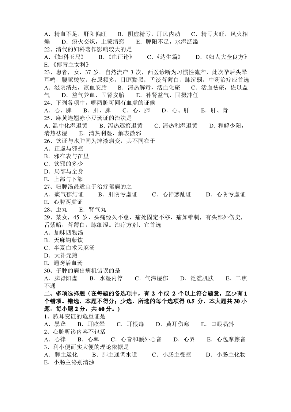 2016年下半年河南中医医师中医内科：呕吐考试试卷_第3页