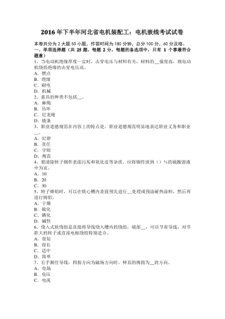 2016年下半年河北电机装配工：电机嵌线考试试卷