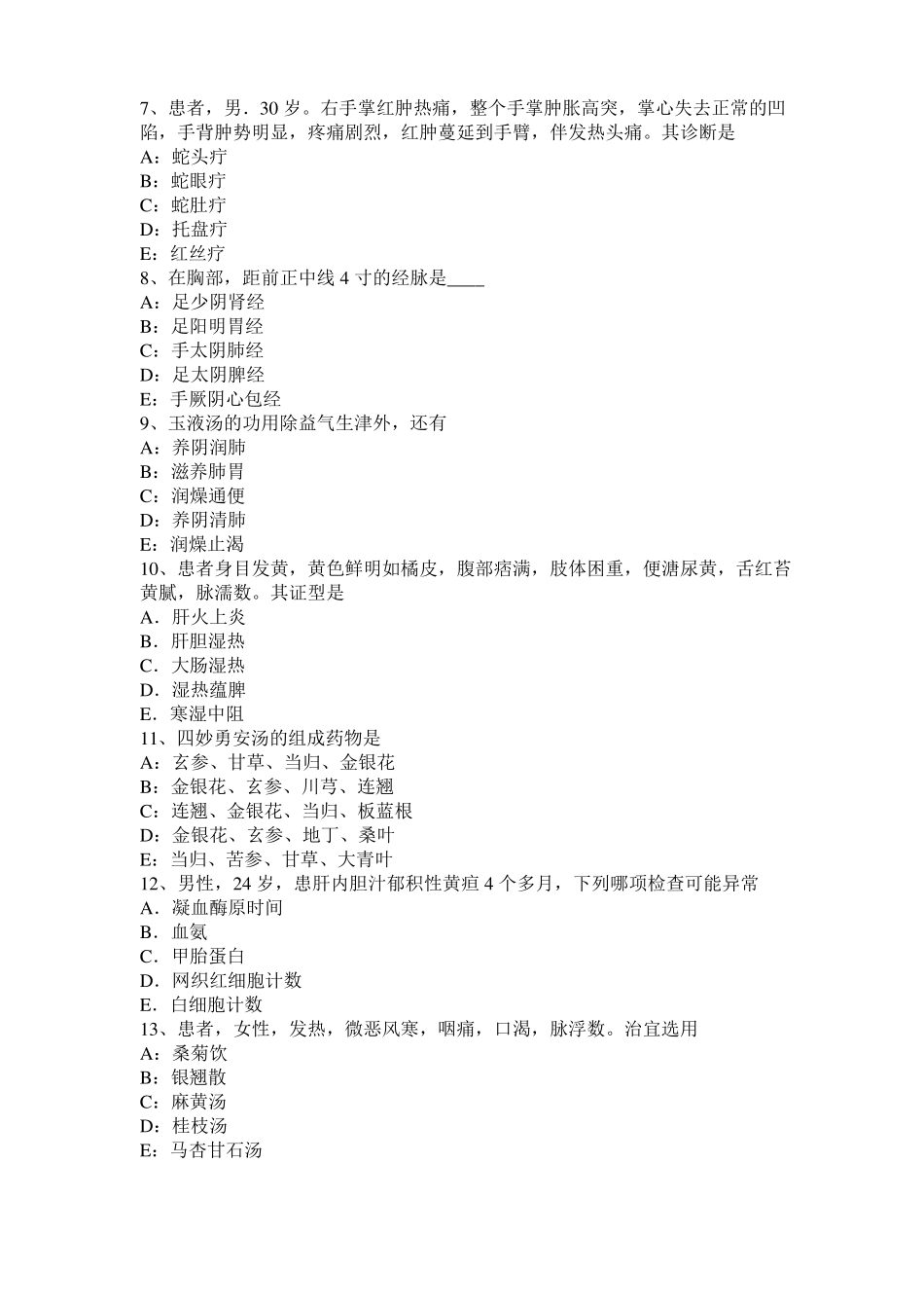 2016年下半年河南中西医执业助理医师：阻塞性肺气肿病理生理模拟试题_第2页