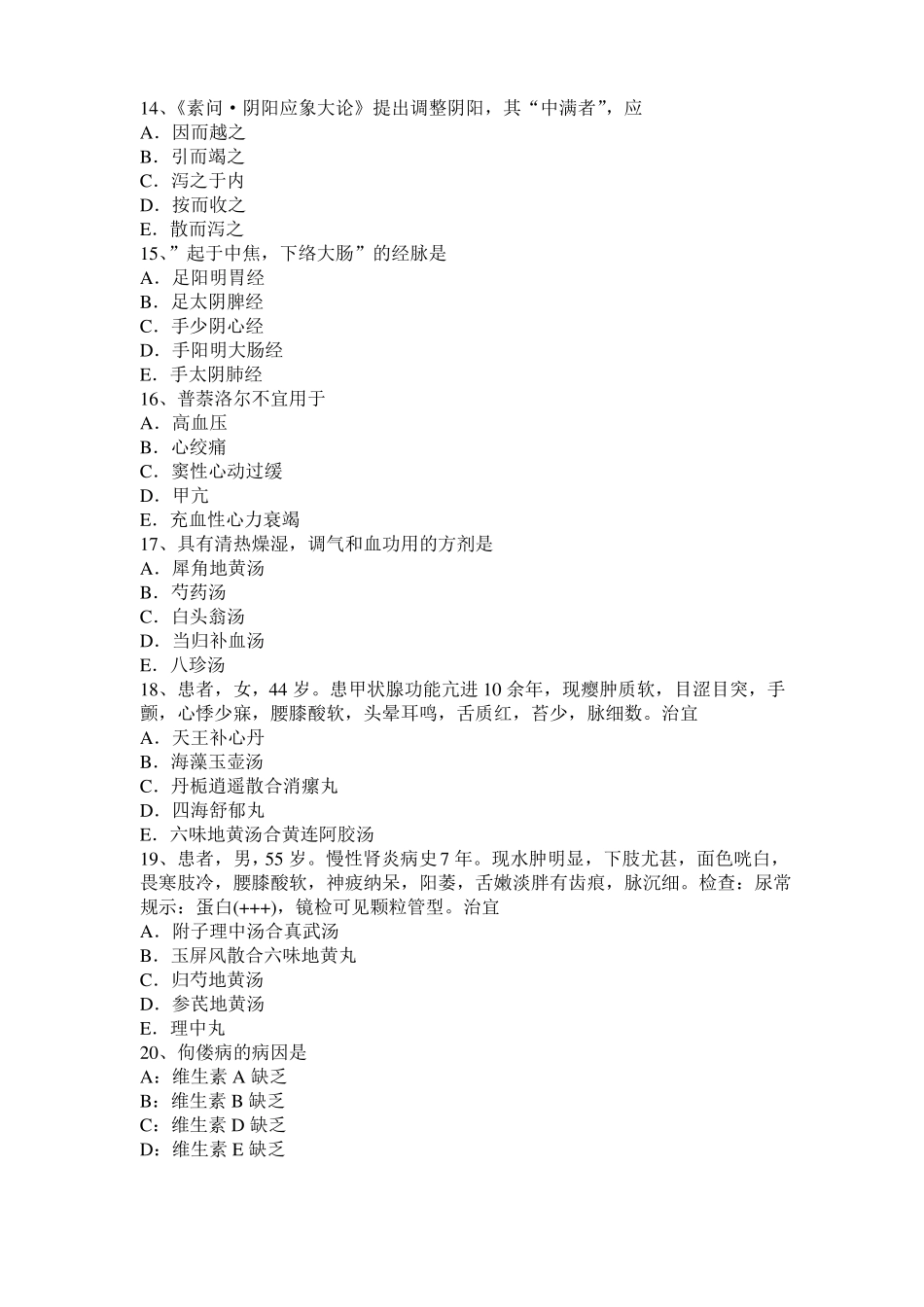 2016年下半年河南中西医执业助理医师：阻塞性肺气肿病理生理模拟试题_第3页