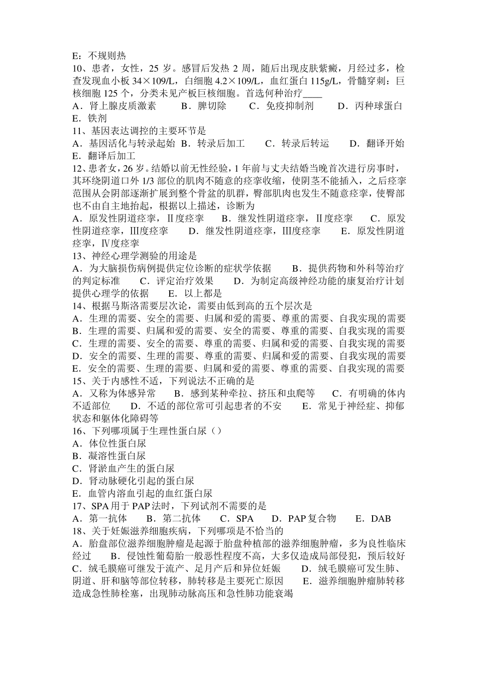 2016年下半年河南临床助理医师：胆囊炎病理改变模拟试题_第2页
