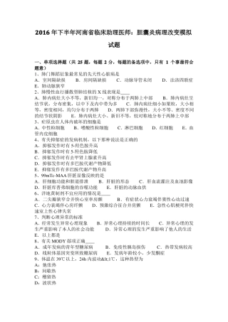 2016年下半年河南临床助理医师：胆囊炎病理改变模拟试题