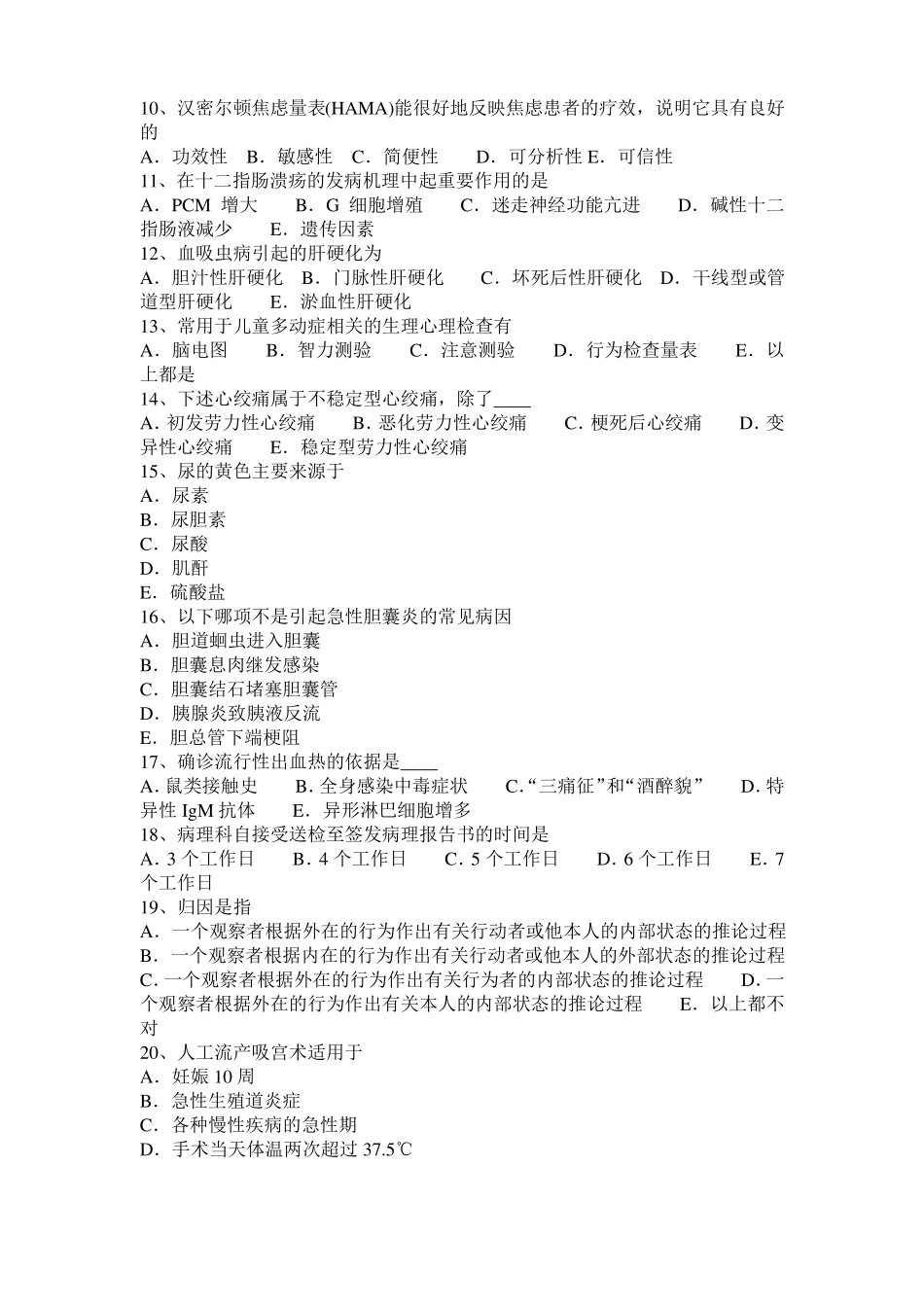 2016年下半年河南临床助理医师：脑瘫临床表现考试题_第2页