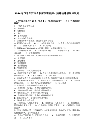 2016年下半年河南临床助理医师：脑瘫临床表现考试题