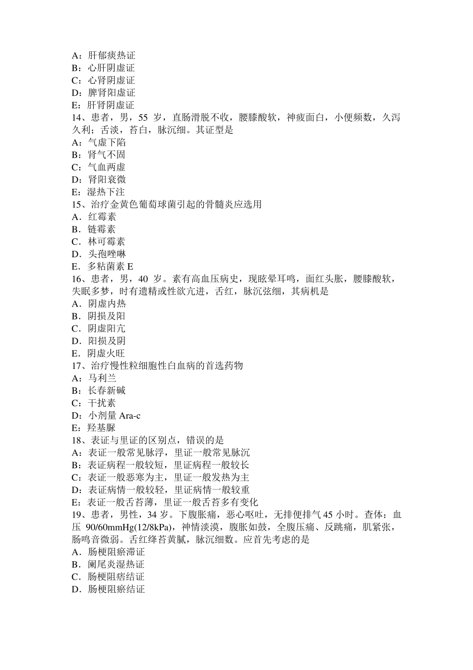 2016年下半年河南中西医结合执业医师：生殖道结核的诊断考试试题_第3页