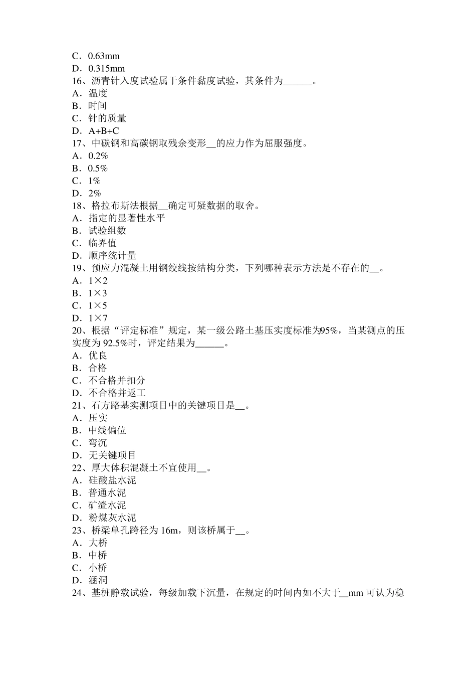 2016年下半年河南公路工程试验检测员工业化标准考试题_第3页