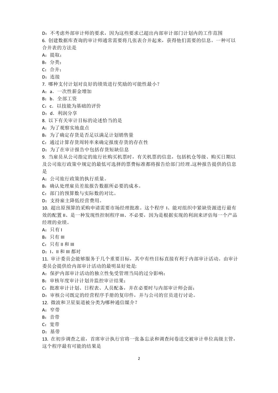 2016年下半年河南内审师内审计作用：风险度量考试题_第2页