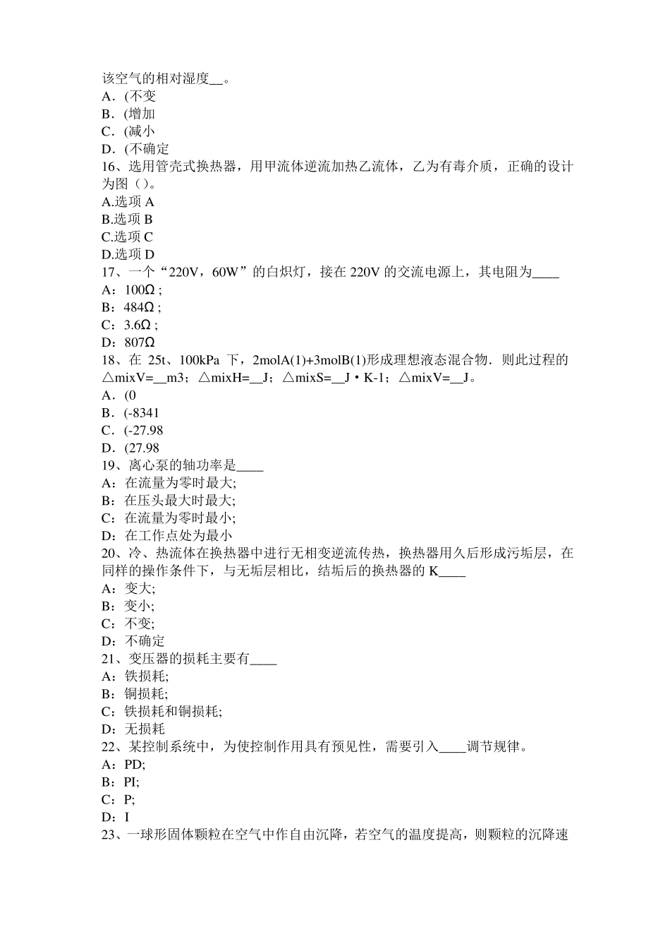 2016年下半年河南化工工程师专业知识：调节阀作用方式选择考试试卷_第3页