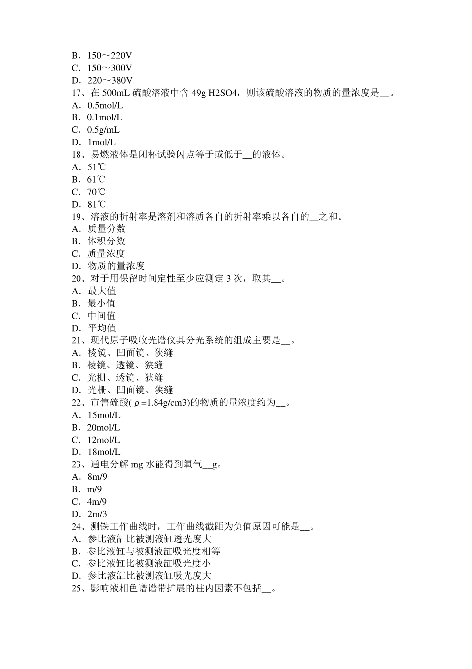 2016年下半年河南初级水质检验工职业技能鉴定理论模拟试题_第3页