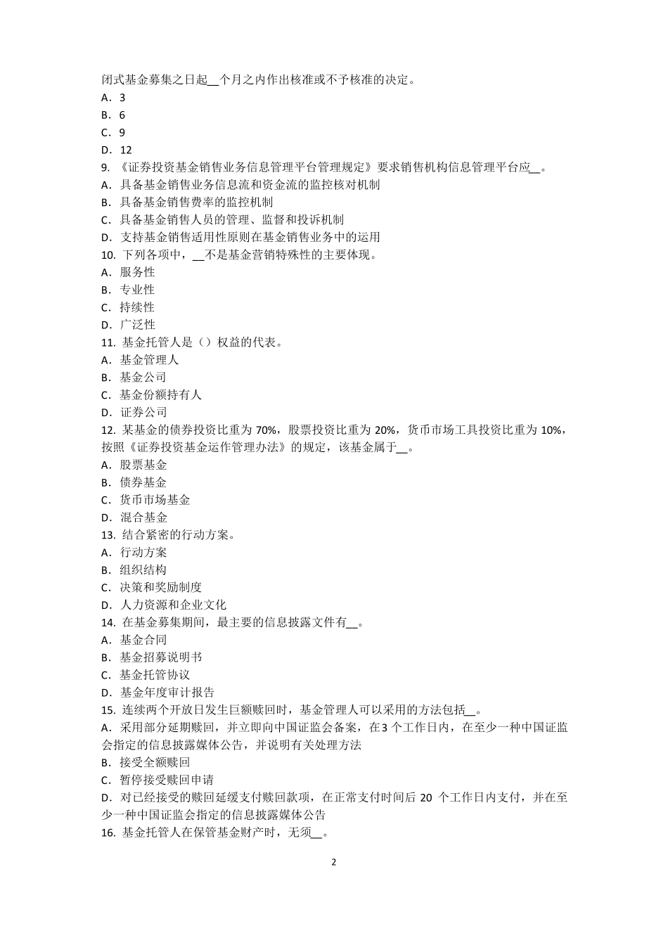 2016年下半年河南基金从业资格：终值、现值和贴现模拟试题_第2页