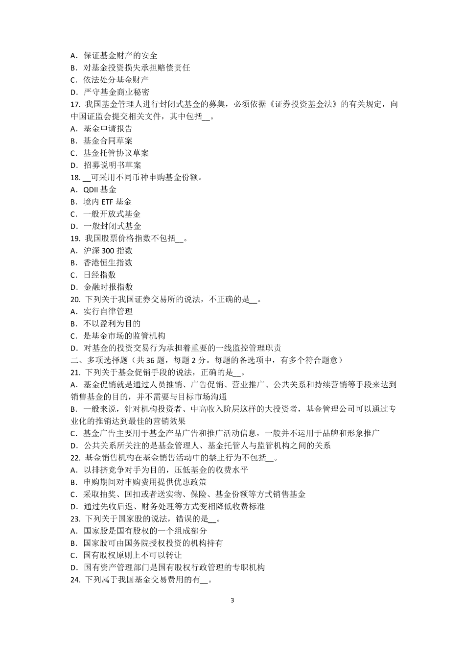 2016年下半年河南基金从业资格：终值、现值和贴现模拟试题_第3页